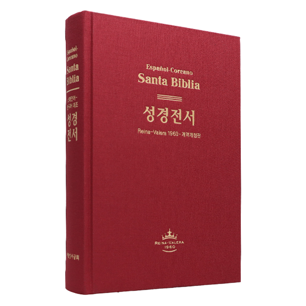 Biblia Bilingüe Español Reina Valera Rev. 60-Koreano Versión Revisada Mediana Letra Chica Tapa Dura Colores NKRVR83DI 
