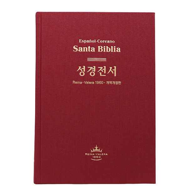 Biblia Bilingüe Español Reina Valera Rev. 60-Koreano Versión Revisada Mediana Letra Chica Tapa Dura Colores NKRVR83DI 