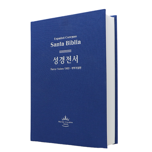 [9788941230786] Biblia Bilingüe Español Reina Valera Rev. 60-Koreano Versión Revisada Mediana Letra Chica Tapa Dura Colores NKRVR83DI 